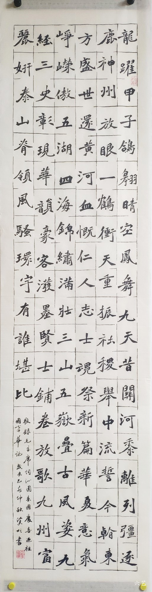 魏碑沁园春国庆 书法